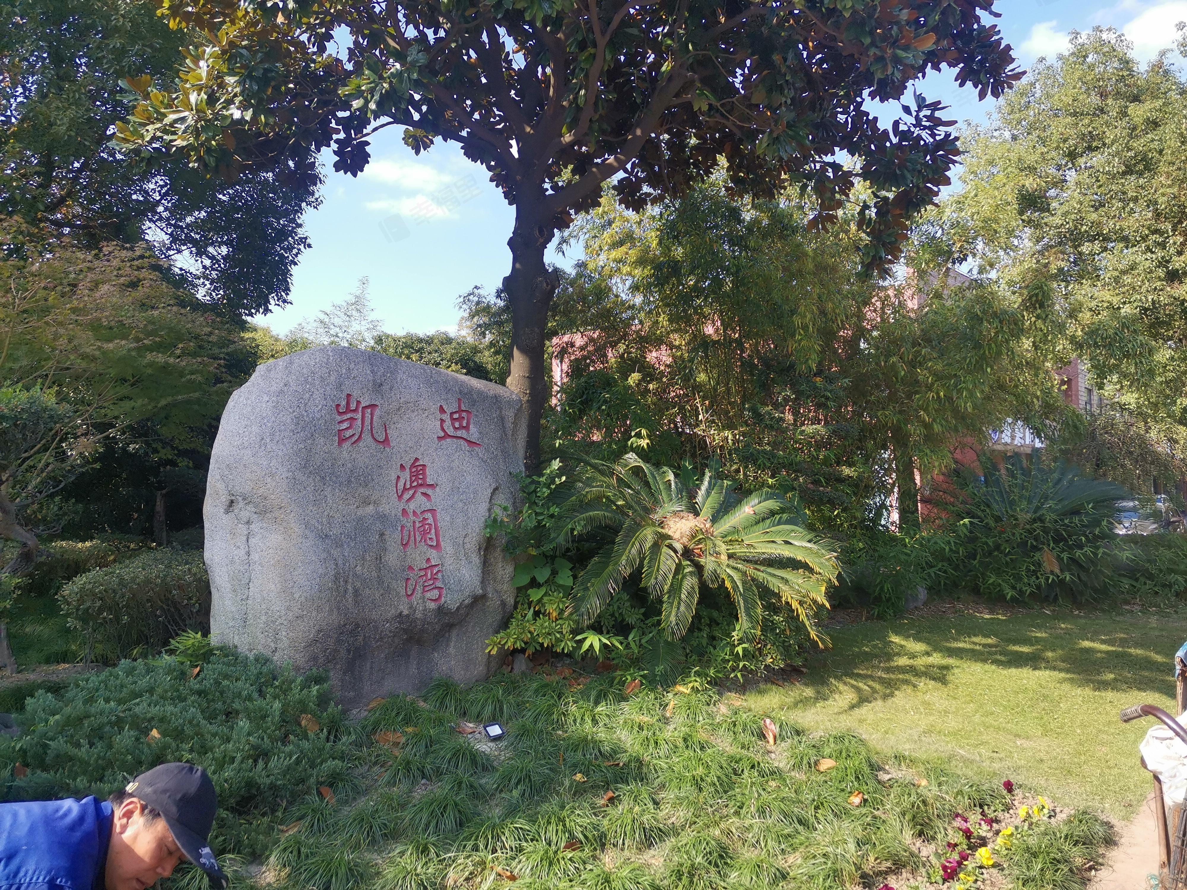 凯迪赫菲庄园(西区)小区效果图
