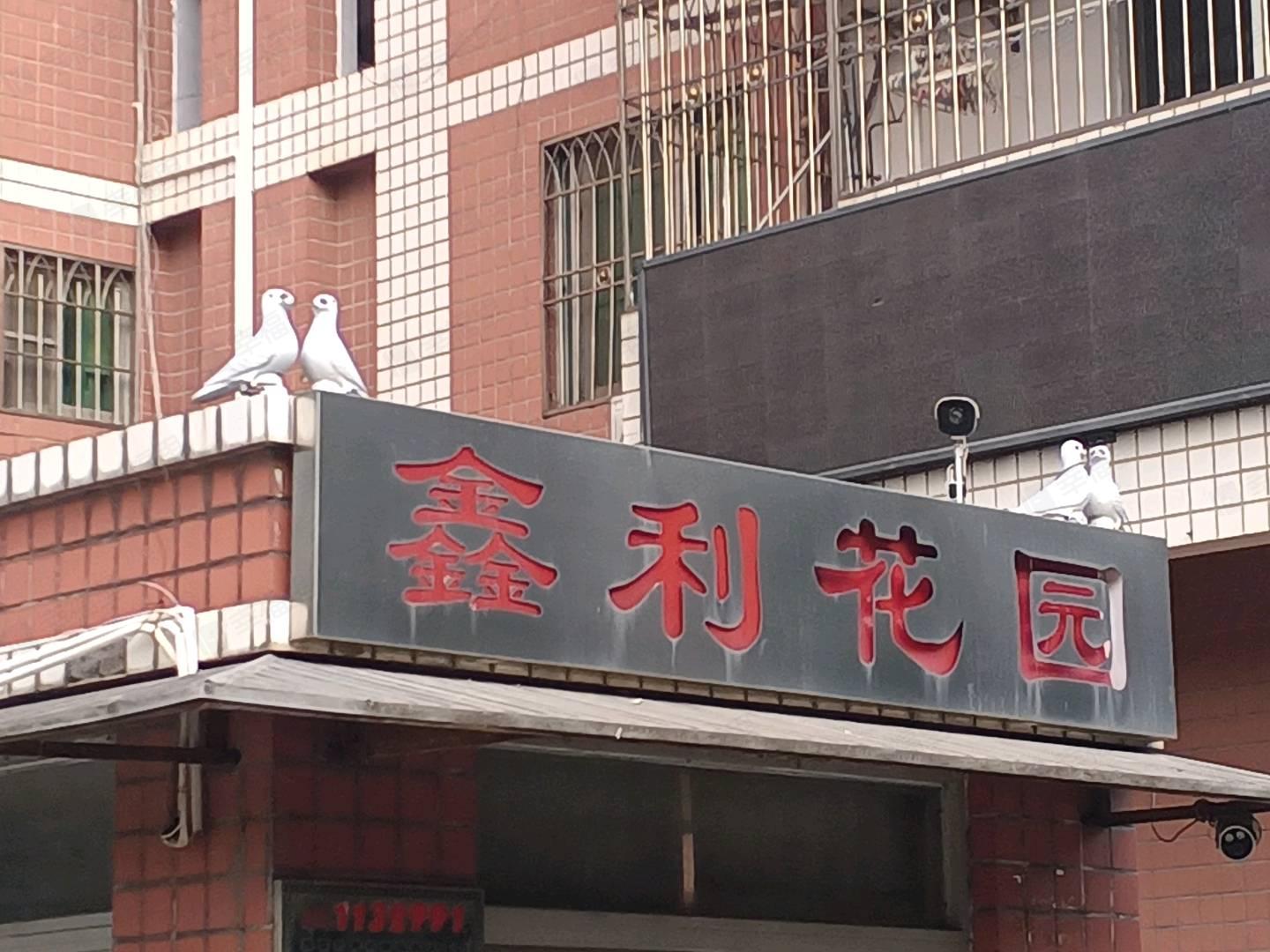 鑫利花园小区效果图