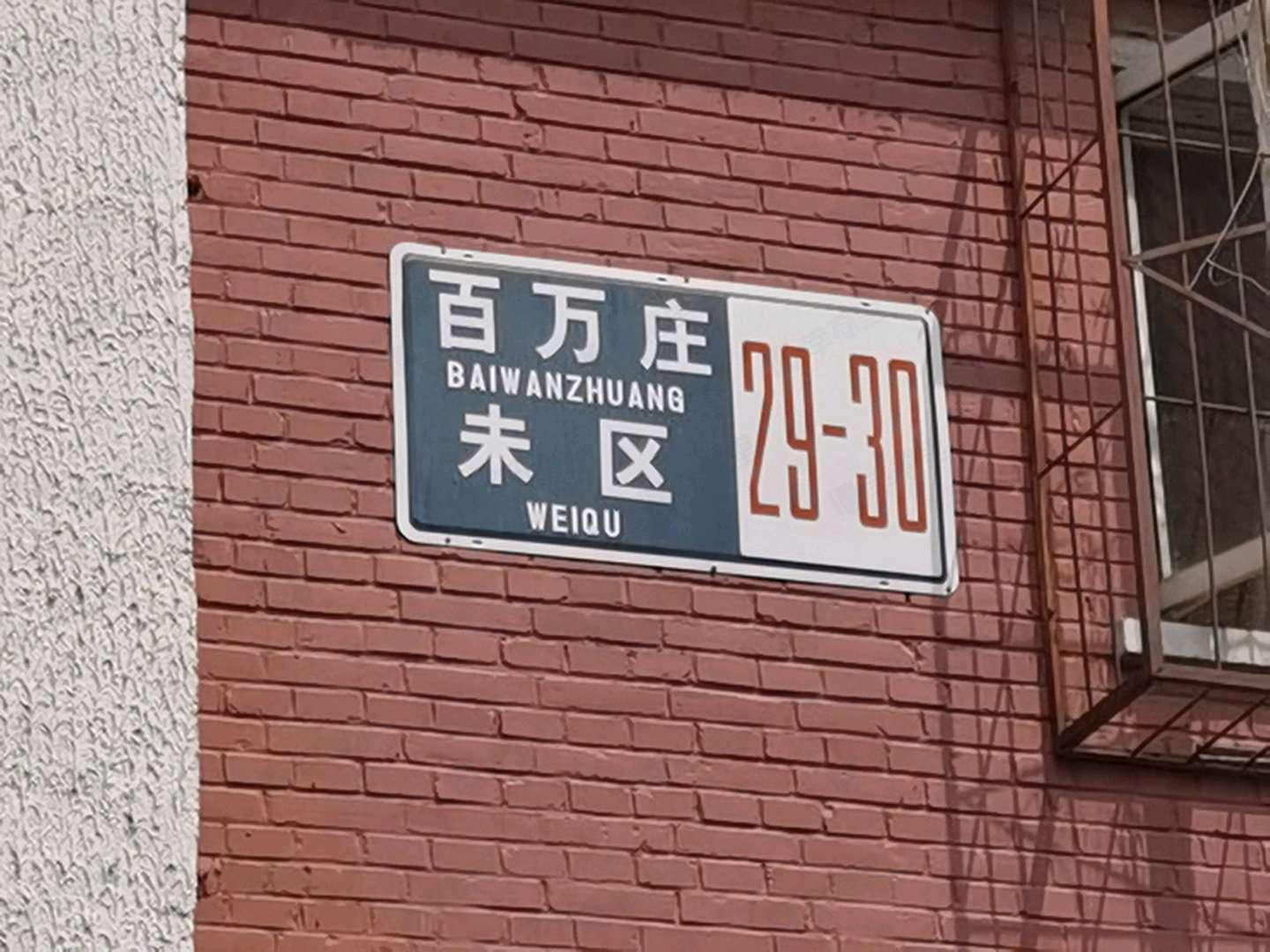 百万庄(未区)小区效果图