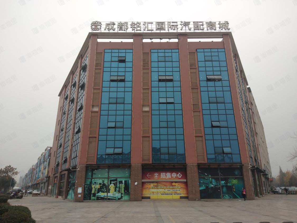 成都双流-蛟龙港/暂无年代铭汇汽配城