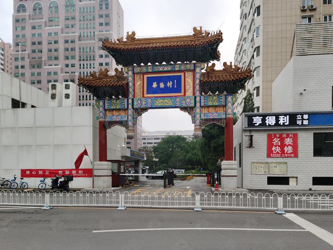 华侨村点评,建国门外,华侨村评价,业主点评,测评信息-北京幸福里